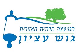 Shoham Regional Council